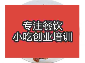 <b>石家莊樂山甜皮鴨培訓班</b>
