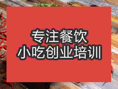 石家莊留一手烤魚培訓班