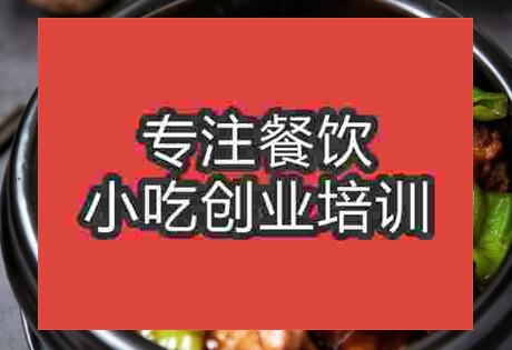 南寧砂鍋培訓(xùn)學(xué)校去哪里學(xué)好