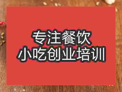 石家莊夫夫肺片培訓(xùn)班