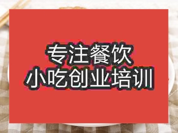 <b>石家莊鹵豬頭肉培訓班</b>