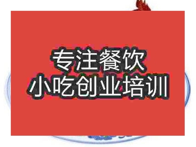 石家莊燒雞培訓(xùn)班