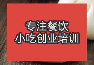 石家莊附近哪里有教包子培訓班