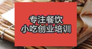 南寧興寧區在哪里可以學肉夾饃技術