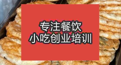 鄭州中原區公婆餅短期培訓班哪里學