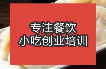 廣州白云區哪里學水餃培訓好
