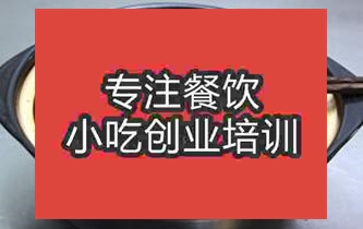 廣州白云區(qū)信譽(yù)好的砂鍋培訓(xùn)