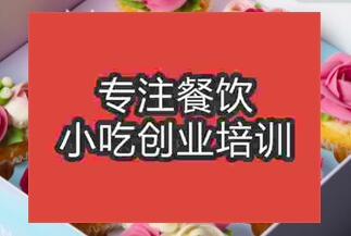 成都比較好的蛋糕裱花培訓
