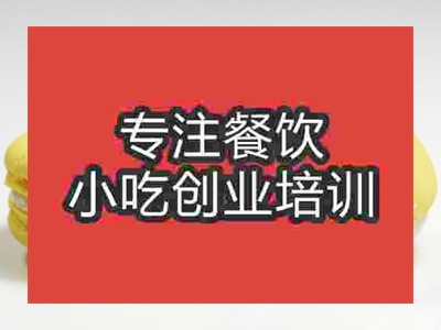 石家莊馬卡龍培訓(xùn)班
