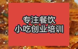 南京醬香餅培訓班哪家比較正規(guī)