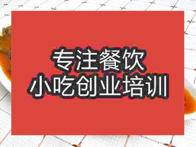 石家莊紅燒魚培訓(xùn)班