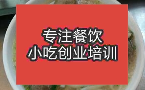 南寧興寧區(qū)原味湯粉王培訓班哪家學得好