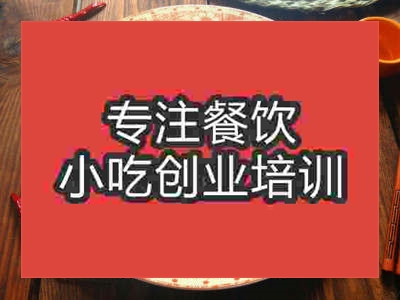 石家莊紅燒雞翅培訓(xùn)班