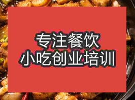 杭州拱墅區特別好的麻辣香鍋在哪可以學