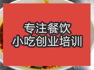 西安未央?yún)^(qū)哪里培訓(xùn)酸辣粉技術(shù)好