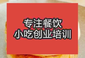 昆明盤龍區(qū)想學(xué)千層餅開店去哪里學(xué)