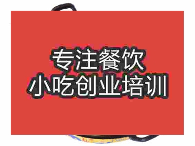 石家莊地鍋魚(yú)培訓(xùn)班