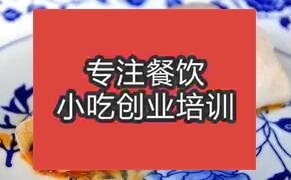 廣州海珠區(qū)阜陽卷饃適合擺攤創(chuàng)業(yè)嗎