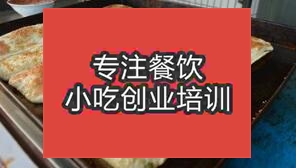 濟南槐蔭區燒餅培訓班在哪里學