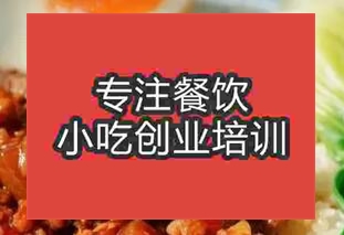長(zhǎng)沙岳麓區(qū)如何選擇鹵肉飯培訓(xùn)學(xué)校
