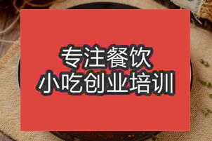 濟(jì)南天橋區(qū)正宗涼皮培訓(xùn)班