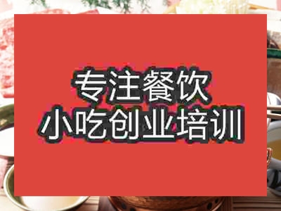 石家莊涮涮鍋培訓(xùn)班