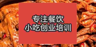 杭州余杭區(qū)哪里學(xué)鴨脖技術(shù)