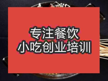 <b>石家莊火鍋串串培訓(xùn)班</b>