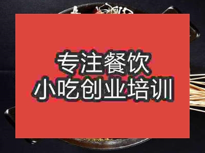 石家莊火鍋串串培訓(xùn)班
