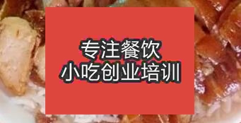 鄭州惠濟區隆江豬腳飯哪里學