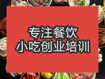 石家莊四川火鍋培訓班