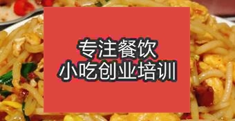 杭州臨平區(qū)哪里有學(xué)炒米炒面炒飯炒粉技術(shù)