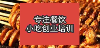 南寧武鳴區(qū)學烤面筋哪里有