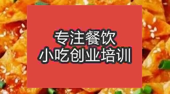 西安長安區哪里有學做醬香餅