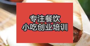 鄭州新密市哪里可以學習肉夾饃