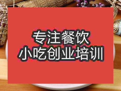 石家莊宮保雞丁培訓(xùn)班