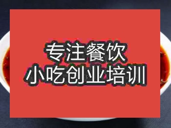 石家莊毛血旺培訓(xùn)班