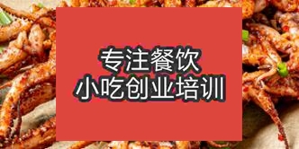 鄭州登封市哪里學制作鐵板魷魚