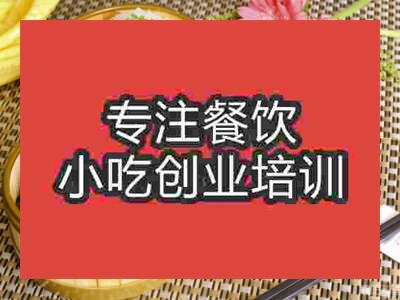 石家莊蒸菜系列培訓班