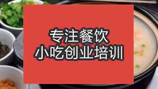 鄭州航空港經(jīng)濟綜合實驗區(qū)哪里有學(xué)特色砂鍋粥的