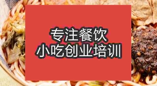 石家莊靈壽縣哪里學做特色牛羊肉粉