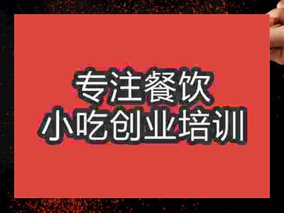 石家莊烤鴨腸培訓班