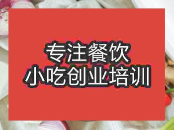 石家莊新疆椒麻雞培訓班