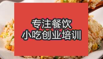 長沙芙蓉區哪里學習特色炒米炒面炒飯炒粉