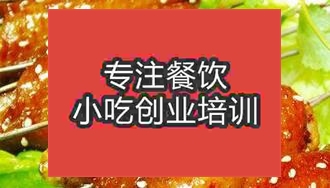 昆明五華區哪有培訓瘋狂烤翅