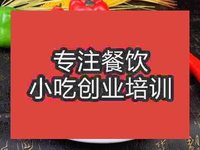 石家莊米豆腐培訓(xùn)班