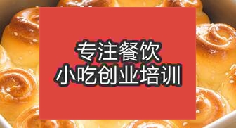 南京秦淮區(qū)蛋糕培訓班在哪里學