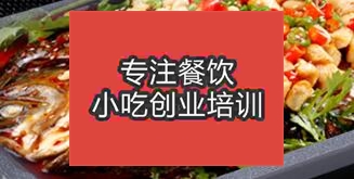 濟(jì)南槐蔭區(qū)哪里可以學(xué)烤魚(yú)培訓(xùn)