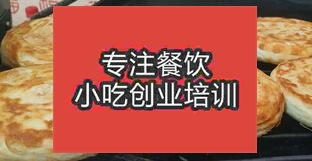 長(zhǎng)沙開福區(qū)做燒餅在哪里學(xué)