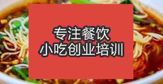 廣州白云區哪培訓重慶小面
